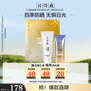 片仔癀清透防晒套盒 SPF50PA+++隔离防晒霜洁面(防晒乳+洁面膏)