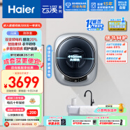 海尔（Haier）云溪系列 壁挂洗衣机 婴儿宝宝儿童洗衣机全自动 洗烘一体 内衣洗衣机 3公斤高温除菌99.99% 716U1