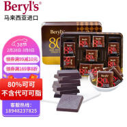 倍乐思80%可可黑巧克力礼盒108g 马来西亚进口零食 生日三八妇女节礼物