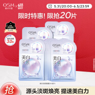 欧诗漫（OSM）美白淡斑面膜20片补水保湿提亮改善暗沉护肤品生日礼物