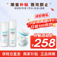 珂润（Curel） 日本花王水乳护肤套装补水保湿敏感肌可用 保湿型3件套 2号水+乳液+霜
