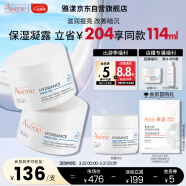 雅漾（Avene）恒润肌活保湿凝露50ML*2 深度滋润 补水保湿 舒缓敏感肌 乳液面霜