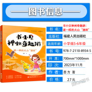 书小贝神州奇趣游600岁的故宫 2024年福建省寒假读一本好书5-6年级五六 当我还在童年雨季里的男孩世界有多大密室逃生 谜一样的火山酒杯（书小贝神州奇趣游）