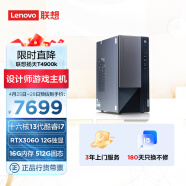 联想(Lenovo)T4900k 13代酷睿i7 设计师商用高性能游戏台式电脑主机(i7-13700 RTX3060 12G 16G 512G SSD)