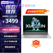 联想（Lenovo）小新16 英特尔酷睿i5 16英寸轻薄笔记本电脑 12代i5-12450H 16G 512G 卷云灰