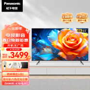 松下（Panasonic）电视LX560 65英寸 丽可彩4K全面屏MEMC HDR10 蓝牙语音 开机无广告智能电视机 TH-65LX560C