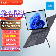 DERE戴睿（dere）新一代Surface Pro 16 二合一平板笔记本电脑2.5K超清触控屏Windows系统T60 商务版-英特尔4核N95 16G内存+512固态硬盘