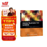 Adobe Illustrator CC标准教程（异步图书出品）