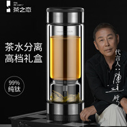茶之恋茶水分离杯臻钛版茶杯个人专用高端男女士办公室双层玻璃泡茶杯 钛枪色