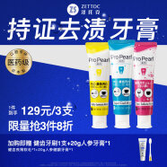 泽托克（ZETTOC STYLE）日本进口持证去渍牙膏男士去黄去烟渍去牙渍女士美白牙膏100g*3支