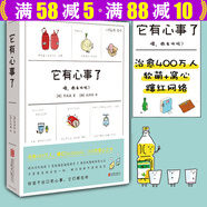 【包邮】李致诚暖心治愈之作 它有心事了 定价49.8