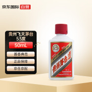 茅台（MOUTAI）飞天 53度 酱香型白酒 50ml