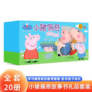 小猪佩奇礼品套装全20册赠佩奇乔治玩偶 中英双语有声伴读幼儿园大班中班小班学前教育儿童益智成长启蒙早教快乐成长自信阳光亲子阅读睡前动漫故事书绘本  