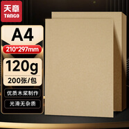 天章 （TANGO）A4牛皮纸120g加厚 牛皮纸封面牛皮打印纸 凭证封面纸 牛皮卡纸绘图绘画纸 标书纸包装纸 200张/包