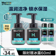 曼秀雷敦男士温和保湿洁面泡沫150ml*2 舒缓清洁保湿补水洗面奶男