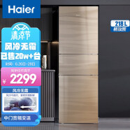 海尔 （Haier）218升风冷无霜三门冰箱小型家用租房多门干湿分储中门全温变温净味彩晶玻璃面板BCD-218WDGS