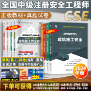 24现货】中级注册安全工程师2024教材注安师教材2024年2023年真题试卷章节习题集36记安全生产法律法规2023赠网课 【2024年版】正版教材+真题试卷（送视频+题库） 法规+管理+技术+金属