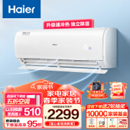 海尔（Haier）静悦 1.5匹 变频 新能效 卧室冷暖空调挂机 智能 自清洁 KFR-35GW/02KBB83U1 以旧换新