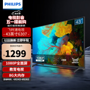 飞利浦（PHILIPS） 43英寸 全面屏全高清 教育投屏 AI语音 8G 网络智能液晶平板电视机 43英寸 43PFF6307/T3