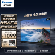 松下（Panasonic）电视机 32英寸 全面屏 高清电视 开机无广告 操作简单 老人 出租屋 液晶平板彩电 TH-32L600C 32英寸 TH-32L600C 官方标配