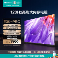 海信电视55E3K-PRO 55英寸 4K六重120Hz高刷 MEMC防抖 U画质引擎 智慧屏 液晶智能平板电视机 以旧换新
