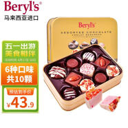 倍乐思（Beryl's）混合什锦巧克力礼盒85g 马来西亚进口儿童零食 送女友生日礼物