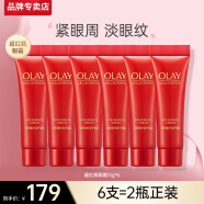 玉兰油（OLAY）眼霜女淡化黑眼圈细纹紧致抗皱保湿多效大红瓶弹力眼霜送妈妈老婆 【共30g】超红瓶眼霜5g*6