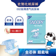 史努比（SNOOPY）纸尿裤超薄透气干爽尿不湿 非独立包装纸尿裤L号54片