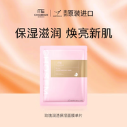 CHOSEME澳洲进口ME谜依黑绷带补水保湿紧致提靓去黄修护抗皱熬夜舒缓面膜 28ml 玫瑰面膜一片装28ml