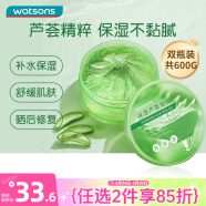 屈臣氏保湿芦荟凝胶双瓶装300gx2 补水保湿芦荟膏芦荟胶乳液面霜