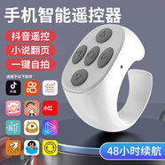 帆睿手机遥控器蓝牙万 控制器抖懒人刷音神器点指环赞能 拍照自拍多功能录像短视频远程无线看小说翻页 升级款【月光白】48小时续航丨超灵敏蓝牙5.3