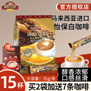故乡浓（HomesCafe） 怡保白咖啡15条 马来西亚进口速溶咖啡粉 榴莲味525g【15条】