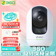 360 监控智能摄像头家用支持智能手机远程小水滴2K超高清夜视无线网络WiFi家庭监控家用 500W云台超清版8MAX 赠免打孔上墙配件包 32G内存卡套餐