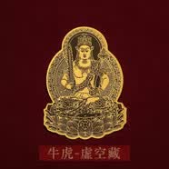 慈灵阁2026年本命年化解手机贴属马鼠牛兔吉祥物饰品本命佛生肖护身符 (生肖虎/虚空藏菩萨)