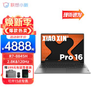 联想（Lenovo）笔记本电脑小新Pro16 2024/23款16英寸办公学习Ai高能本 2.5K高刷轻薄本 标压锐龙 新一代R7-8845H 16G 512G定制
