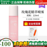 瑞倪维儿（Rinawale）玫瑰花精粹喷雾120ml 补水保湿康婷爽肤水护肤化妆品 玫瑰花喷雾