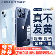 图拉斯【久用不发黄】 适用苹果15promax手机壳iphone15pro保护套15超薄全包透明磁吸防摔高端男女款 【精美透亮】不黄原材+亲肤手感+超强防爆 iPhone15ProMax-6.7英寸