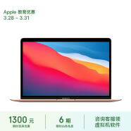 Apple/苹果2020款MacBookAir【教育优惠】13.3英寸M1(8+7核) 8G256G金色轻薄笔记本电脑MGND3CH/A