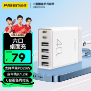 品胜苹果充电器40W多口桌面充电头PD20W快充插头通用iPhone15/14ProMax/13小米华为手机平板适配器1.2m