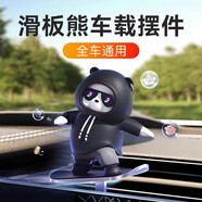 迪加伦车载摆件创意汽车内屏幕装饰品动动熊滑板车公仔摆件礼物