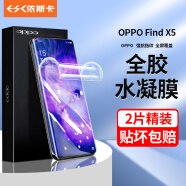 依斯卡 适用oppofindx5水凝膜 OPPO Find X5手机膜【2片装】非钢化全屏覆盖高清防刮抗指纹软贴膜 JM241