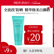 美肤宝多维光护养肤焕白防晒乳SPF50+10g大伞防晒霜修护抗皱情人节礼物