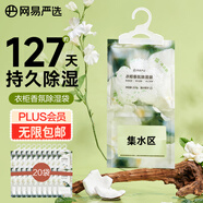 网易严选香氛除湿袋衣柜香薰 可挂式宿舍学生吸湿防潮 栀子200g*20包