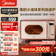 美的（Midea）小滋味微波炉烤箱一体机 小型家用微波炉 光波加热一级能效平板变频复古美拉德风C1G2