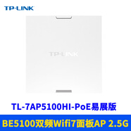 普联（TP-LINK）5口全2.5G网口有线路由器一体式4口PoE供电AP管理AC双WAN口叠加全屋超千兆组网MESH易展家用网络 双频Wi-Fi 7无线面板式AP（厚款）