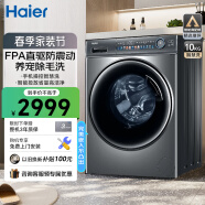 海尔（Haier）全自动滚筒洗衣机10KG大容量家用变频节能 全面一体屏 高温除菌洗 以旧换新 晶彩触控大屏+养宠除毛洗+智慧洗+手机操控