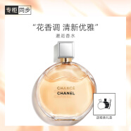 香奈儿（Chanel）邂逅香水(喷装)50ml礼盒装 黄邂逅浓香 520母亲节礼物送女友老婆