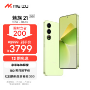 魅族（MEIZU）21 12GB+512GB 锐意青 1.74mm极窄四等边直屏 骁龙8Gen3 2亿像素 80W超充 5G游戏学生拍照手机