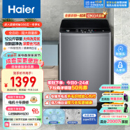 海尔（Haier）波轮洗衣机全自动 12公斤大容量超净洗 大件强力洗 一键桶自洁 羊毛呵护洗 以旧换新EB120Z32Mate1