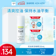 珂润（Curel）控油保湿凝露120ml 清爽保湿敏感肌可用 男女通用 成毅代言 礼物